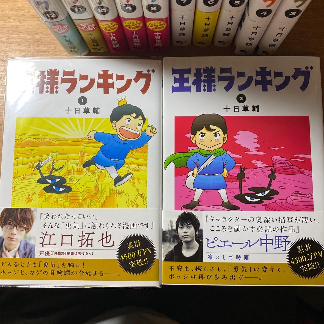 王様ランキング1〜12巻まで エンタメ/ホビーの漫画(その他)の商品写真