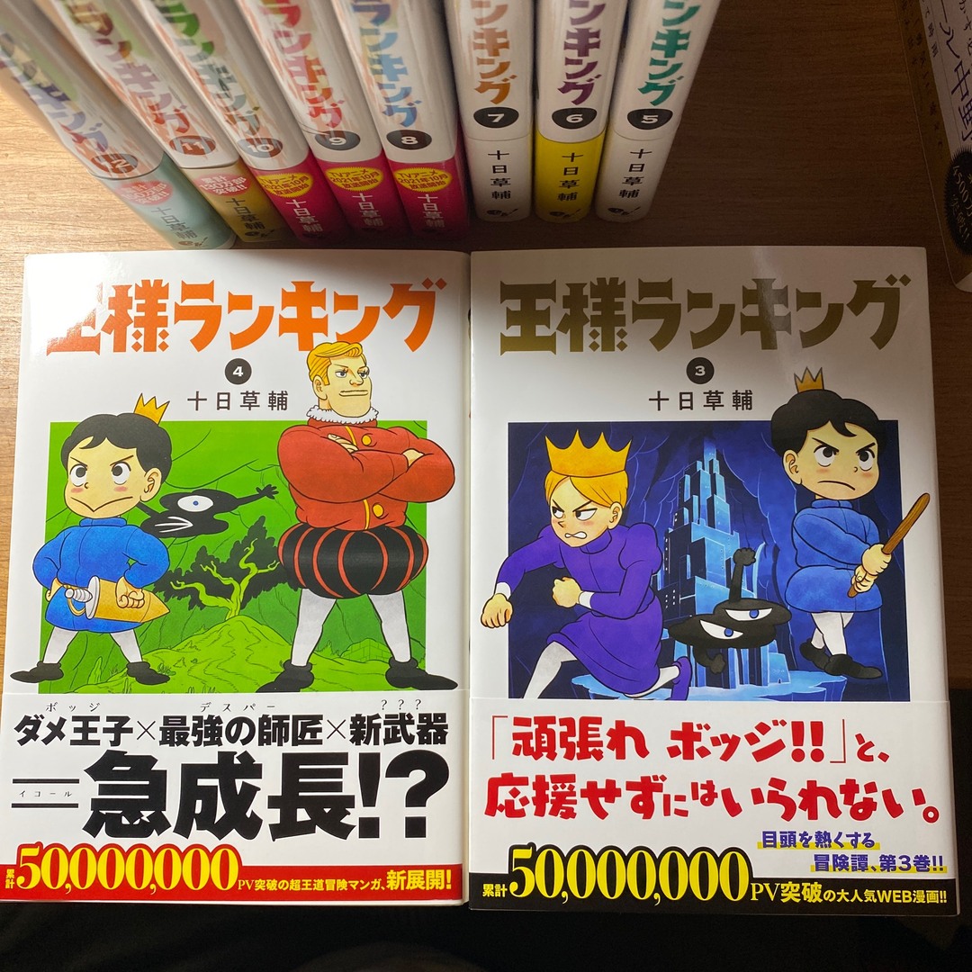 王様ランキング1〜12巻まで エンタメ/ホビーの漫画(その他)の商品写真