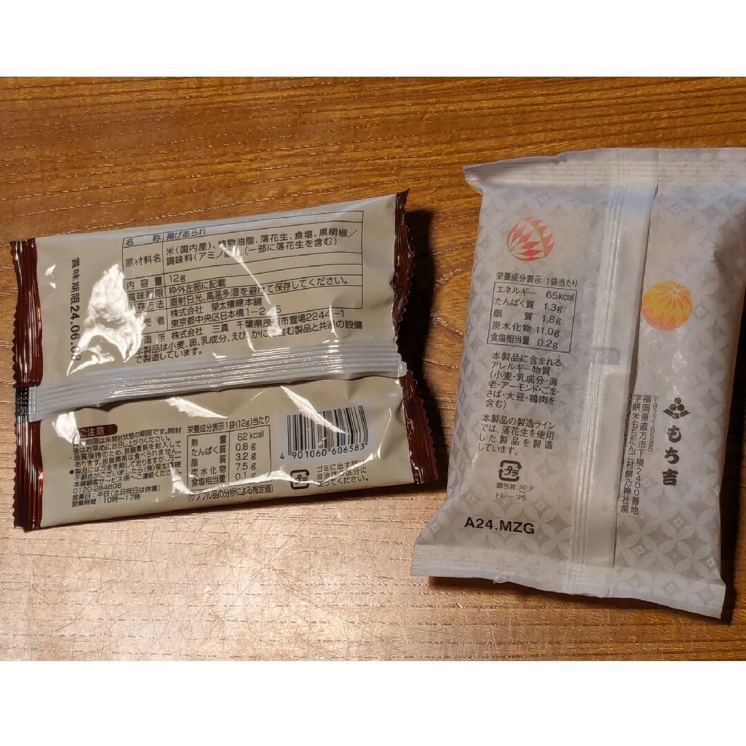 榮太樓總本鋪(エイタロウソウホンポ)のおかき　２種 食品/飲料/酒の食品(菓子/デザート)の商品写真