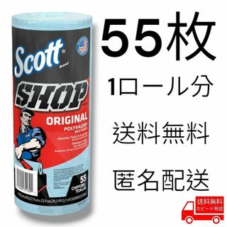 スコット(SCOTT)の【55枚 × 1ロール分】コストコ スコット ショップタオル ブルー(メンテナンス用品)