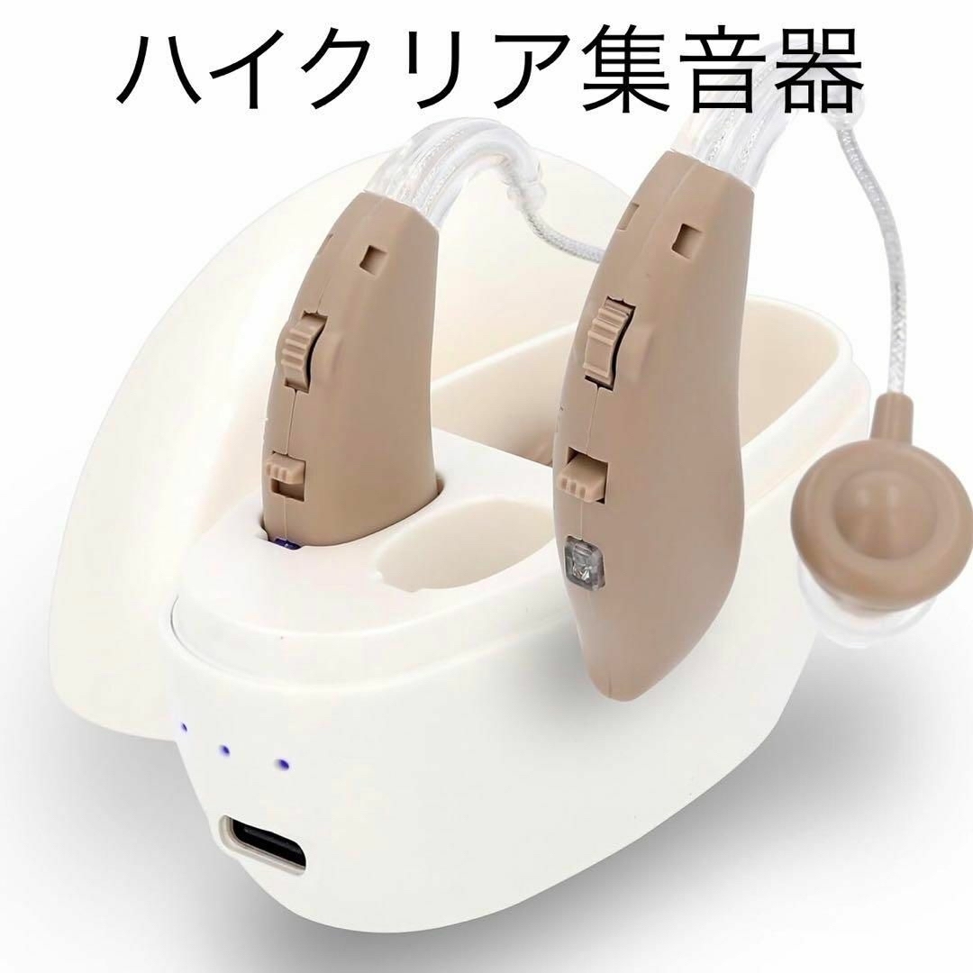 会話がよく聞こえる‼️集音器 高齢者 耳掛けタイプ 敬老の日 母の日 プレゼント スマホ/家電/カメラのオーディオ機器(ヘッドフォン/イヤフォン)の商品写真