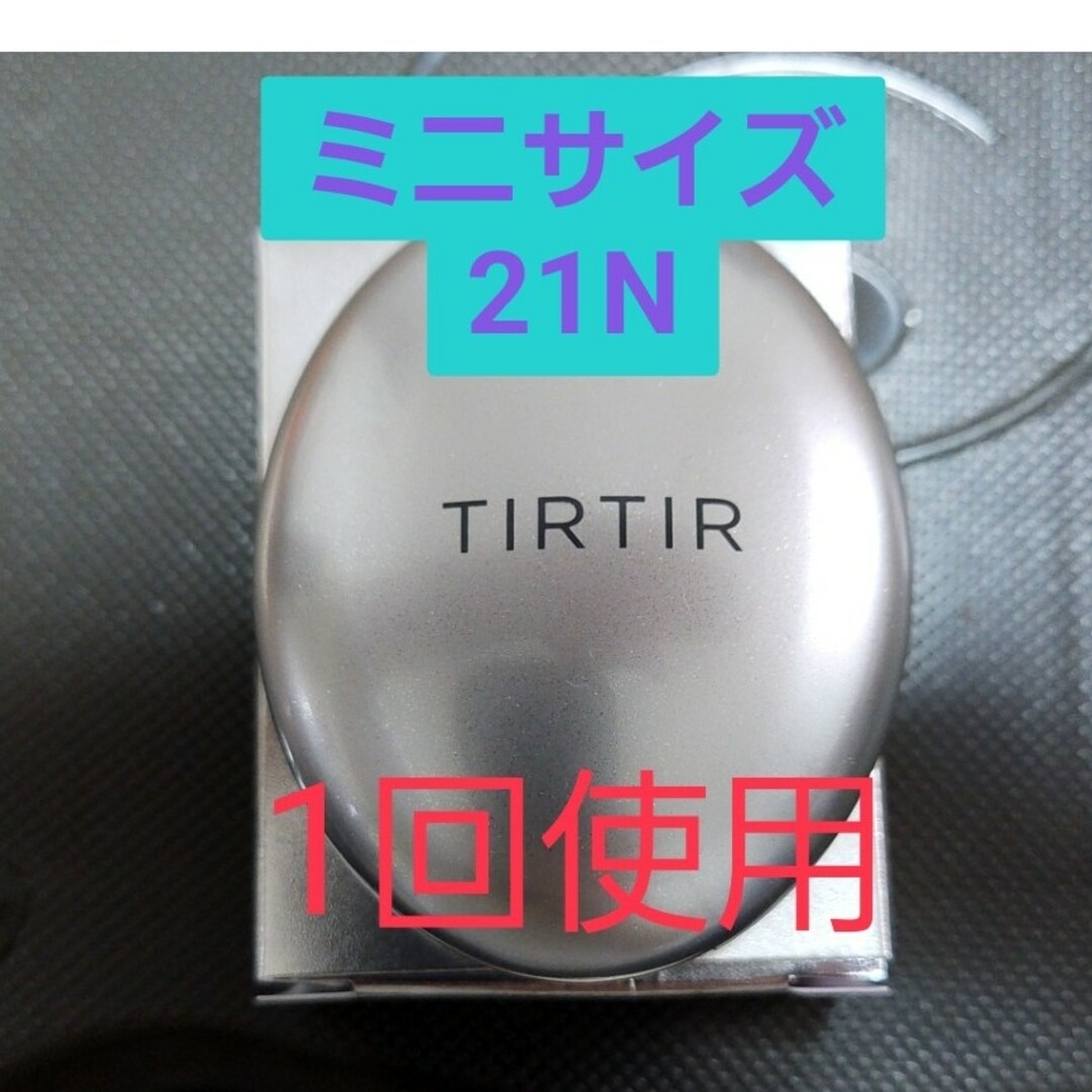 TIRTIR(ティルティル)のTIRTIR マスクフィットオーラクッション 21N 本体… コスメ/美容のベースメイク/化粧品(ファンデーション)の商品写真