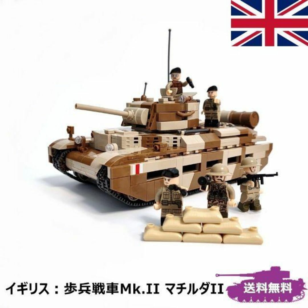 ESシリーズ イギリス マチルダ ブロック戦車 ミリタリー 戦車 キッズ/ベビー/マタニティのおもちゃ(積み木/ブロック)の商品写真