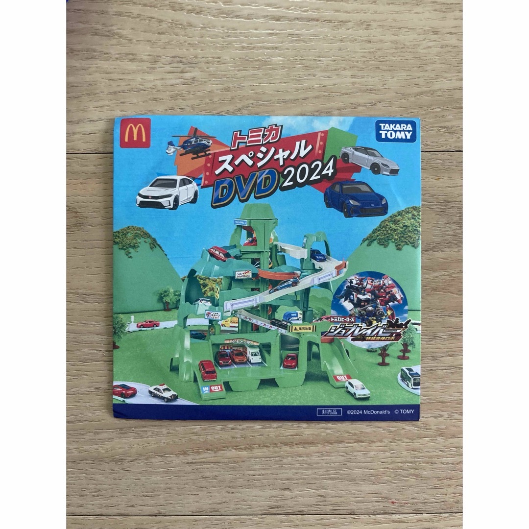 Takara Tomy(タカラトミー)のマクドナルド ハッピーセット景品 トミカスペシャルDVD 2024 非売品  エンタメ/ホビーのDVD/ブルーレイ(キッズ/ファミリー)の商品写真