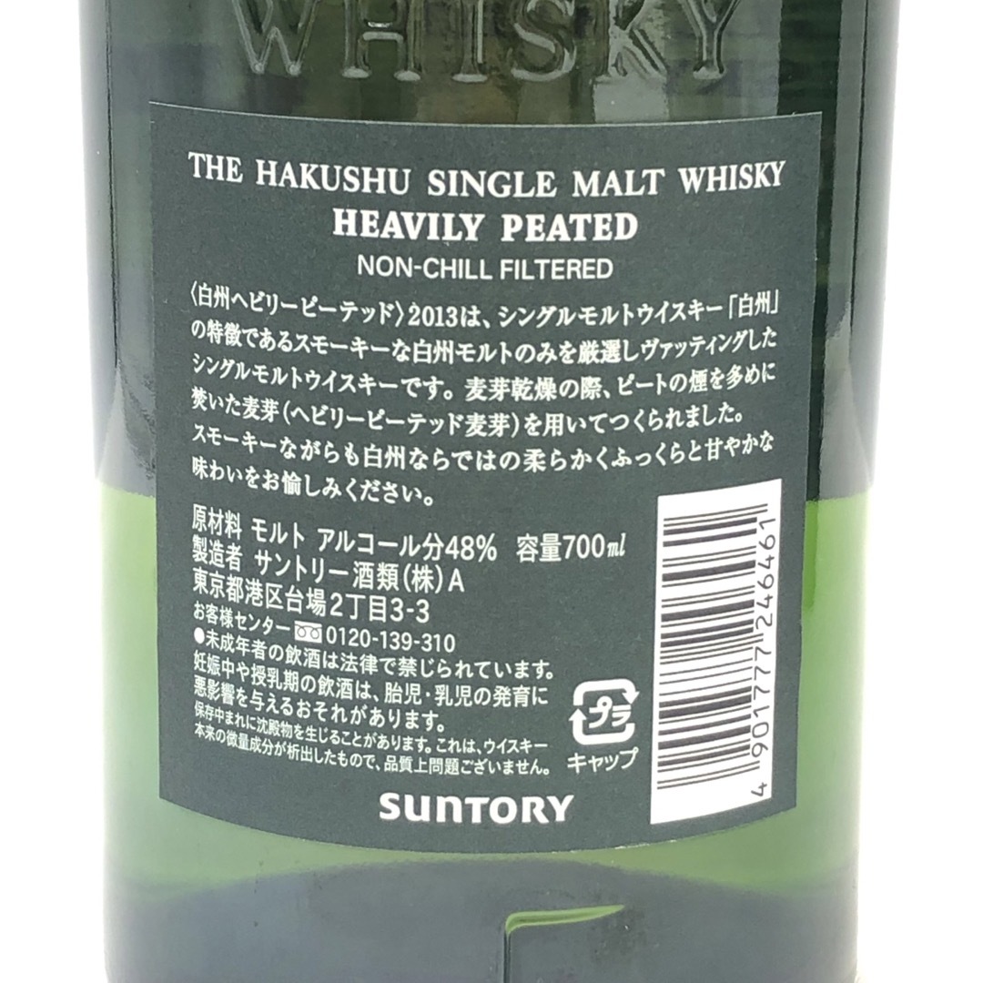 サントリー(サントリー)の【未開栓】白州 ヘビリーピーテッド 2013  シングルモルトウイスキー 食品/飲料/酒の酒(ウイスキー)の商品写真