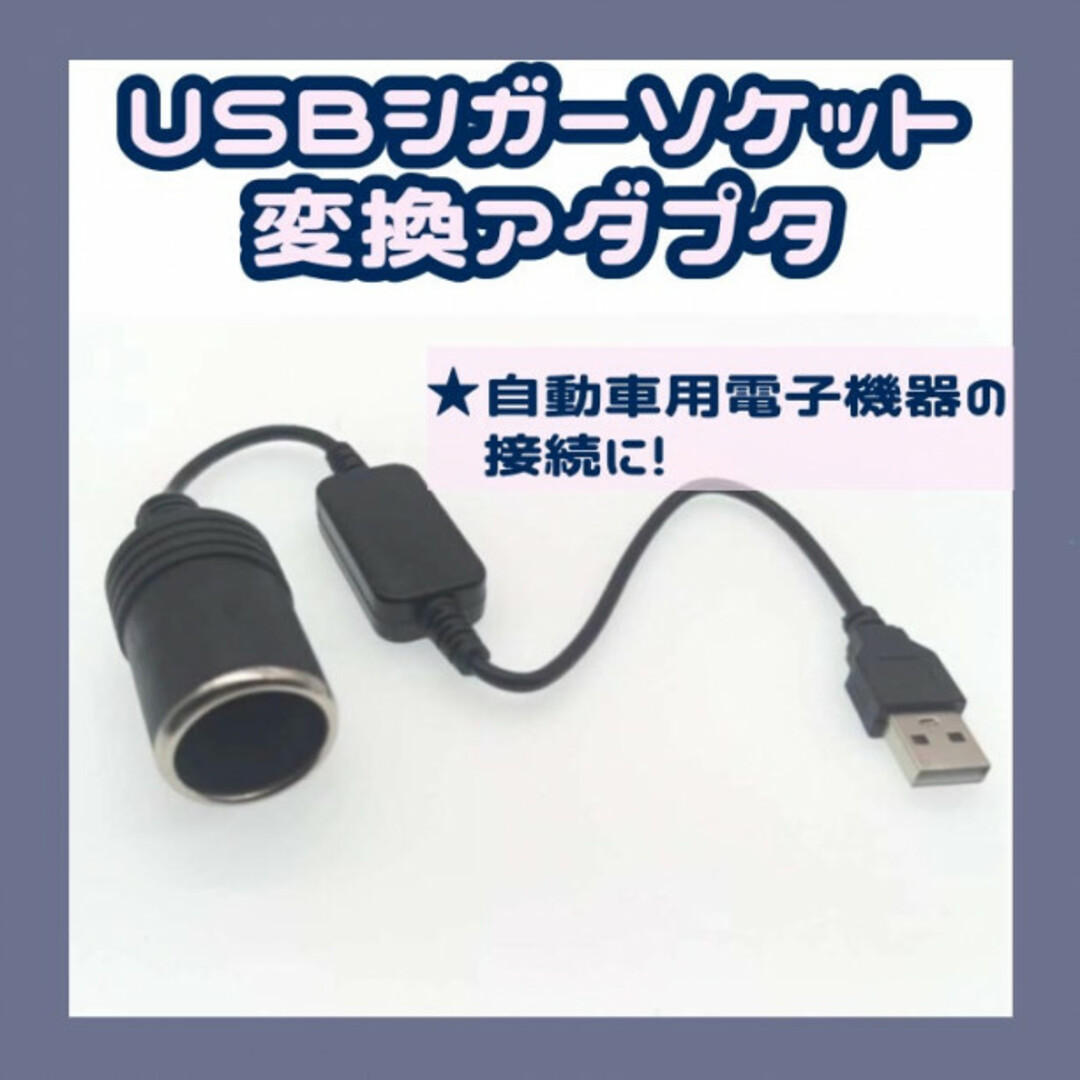 USB シガーソケット 変換 カー ソケット USB ポート 290 自動車/バイクの自動車(車内アクセサリ)の商品写真