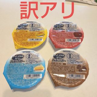 ネスレ(Nestle)のネスレ アイソカル ゼリーハイカロリー 66g(その他)