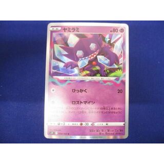  トレカ ポケモンカードゲーム S11-044 ヤミラミ R(その他)