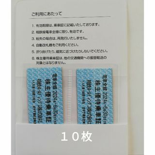 相鉄株主優待乗車証１０枚(鉄道乗車券)