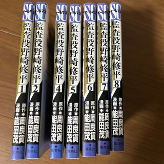 監査役野崎修平　1、2、3-8巻(青年漫画)