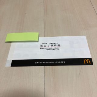 マクドナルド(マクドナルド)のマクドナルド　株主優待(フード/ドリンク券)