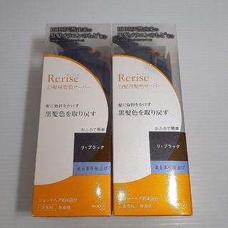 Rerise（KAO） - ○ ブローネ リライズ 白髪用髪色サーバー リ・ブラック まとまり仕上げ ×2