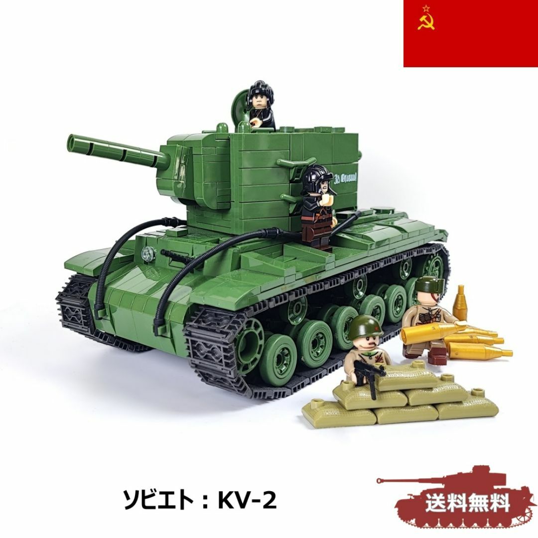 ESシリーズ ソビエト KV-2 ブロック戦車 ミリタリー キッズ/ベビー/マタニティのおもちゃ(積み木/ブロック)の商品写真