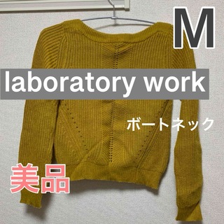 ラボラトリーワーク(LABORATORY WORK)の【Mサイズ】laboratory work ニット　イエロー(ニット/セーター)