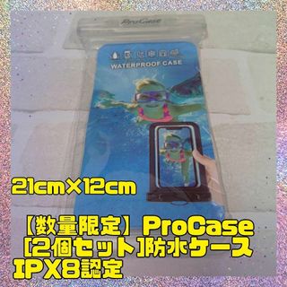 ⭐未使用品⭐⭐未使用品⭐【数量限定】ProCase [2個セット]防水ケース I(モバイルケース/カバー)