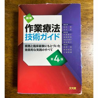 図解作業療法技術ガイド(健康/医学)