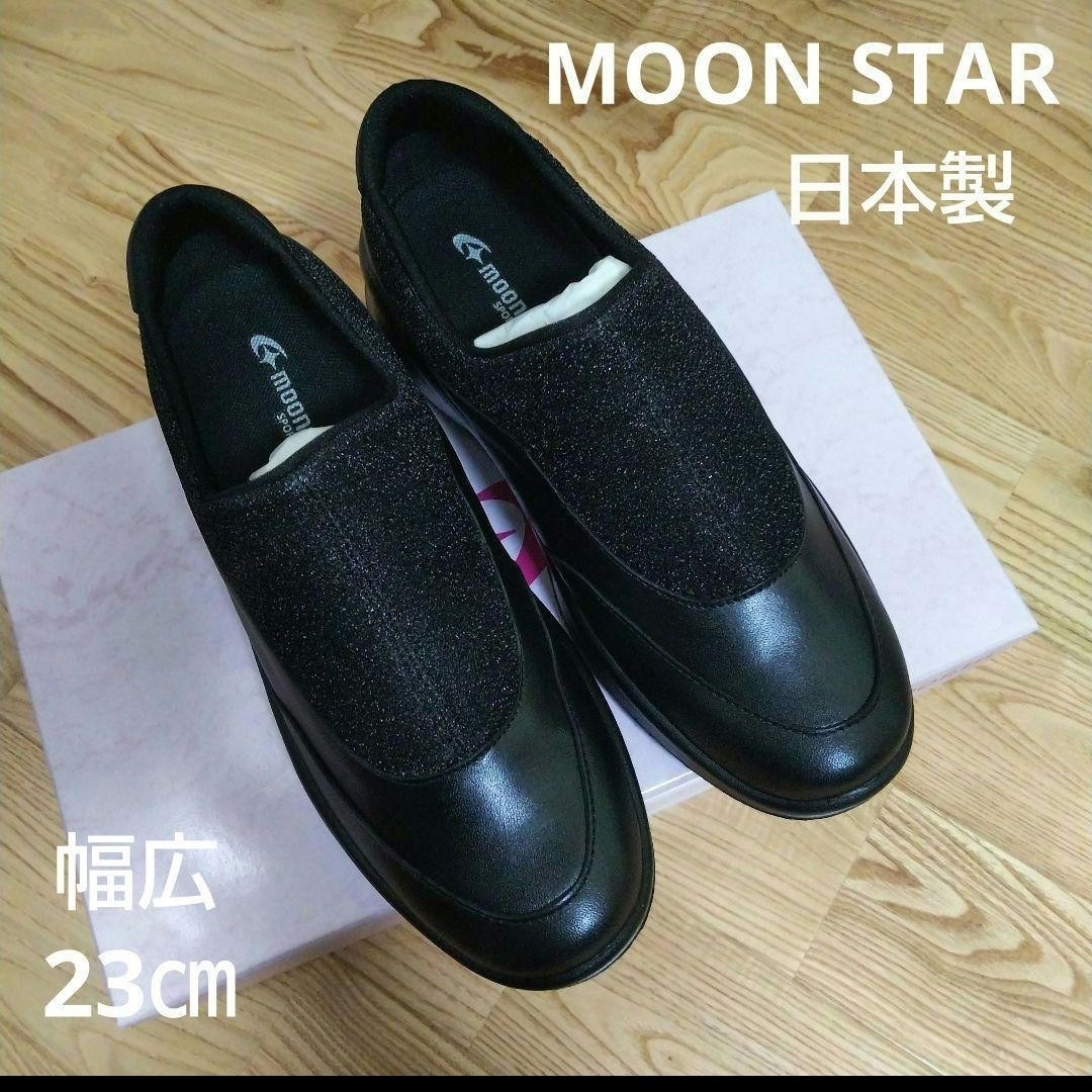 MOONSTAR (ムーンスター)の新品15400円☆MOON STAR ムーンスター レザースリッポン 黒 23 レディースの靴/シューズ(スリッポン/モカシン)の商品写真