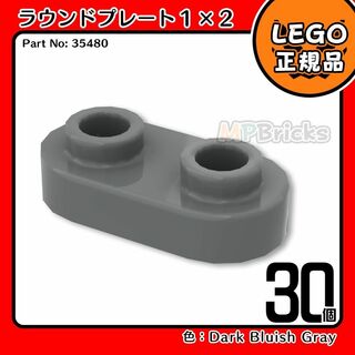 レゴ(Lego)の【新品･春のセール】LEGO新濃灰ラウンドプレート(35480)30個(知育玩具)