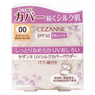 CEZANNE（セザンヌ化粧品） - 新品 セザンヌ UVシルクカバーパウダー 00 ライトベージュ