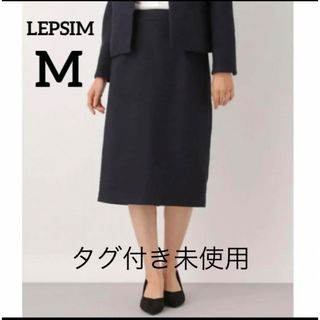 LEPSIM - 【未使用5,500円タグ付】レプシィム　ツイードスカート　Iライン　M ネイビー