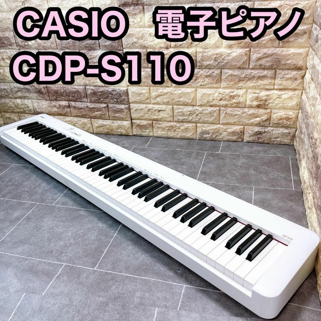 CASIO(カシオ)のCASIO カシオ　CDP-S110WE 電子ピアノ キーボード　ペダル付き 楽器の鍵盤楽器(電子ピアノ)の商品写真