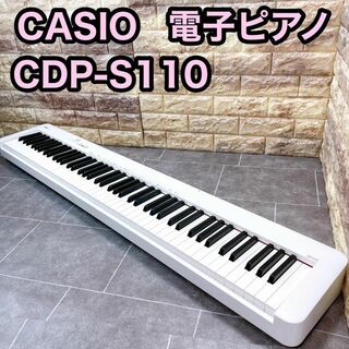 カシオ(CASIO)のCASIO カシオ　CDP-S110WE 電子ピアノ キーボード　ペダル付き(電子ピアノ)