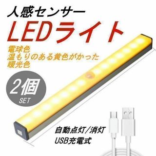 センサーライト　人感センサー　ライト　LED　室内　玄関　2個セット　照明(その他)