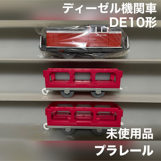 タカラトミー(Takara Tomy)のプラレール DE10 ディーゼル機関車 トミカ 車載 貨車 1160 未使用品(鉄道模型)