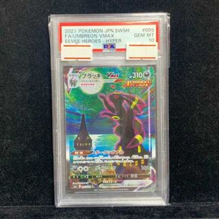 ポケモン(ポケモン)の【PSA10】ブラッキーVMAX HR 095/069(シングルカード)