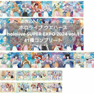 ホロライブ(hololive)の【41種フルコンプ】hololive SUPER EXPO 2024 vol.1(シングルカード)