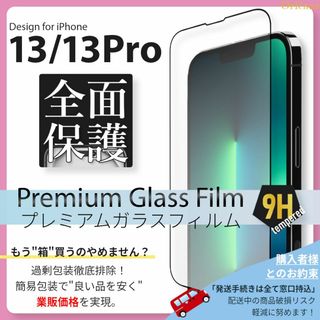 iPhone - iPhone13 Pro 全面保護 ガラスフィルム iPhone 13Pro