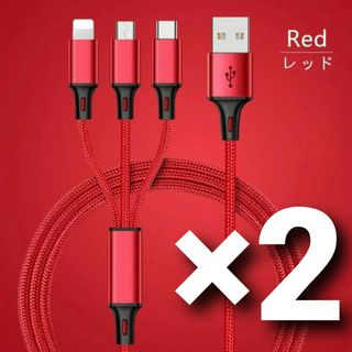 3in1 高速 充電ケーブル レッド 1.2メートル 高品質 アダプタ 2本(バッテリー/充電器)