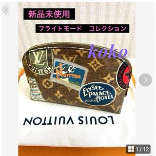 LOUIS VUITTON - 新品未使用♪フライト・モード ポシェット・コスメティック PM