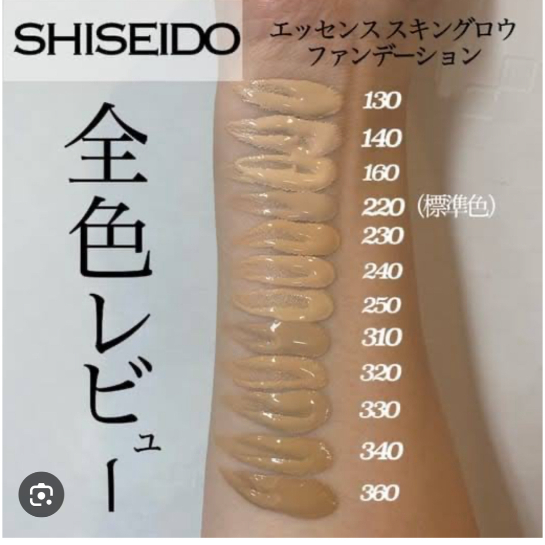 SHISEIDO (資生堂) - 資生堂 エッセンス スキングロウ