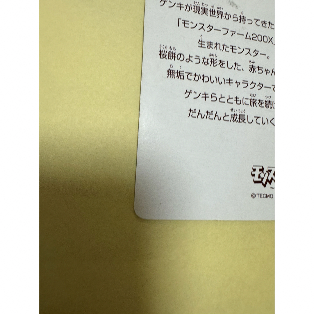 モッチー エンタメ/ホビーのアニメグッズ(カード)の商品写真