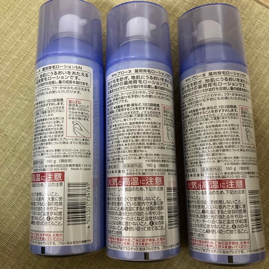 花王(カオウ)のブローネ　薬用育毛ローション無香料180g コスメ/美容のヘアケア/スタイリング(スカルプケア)の商品写真