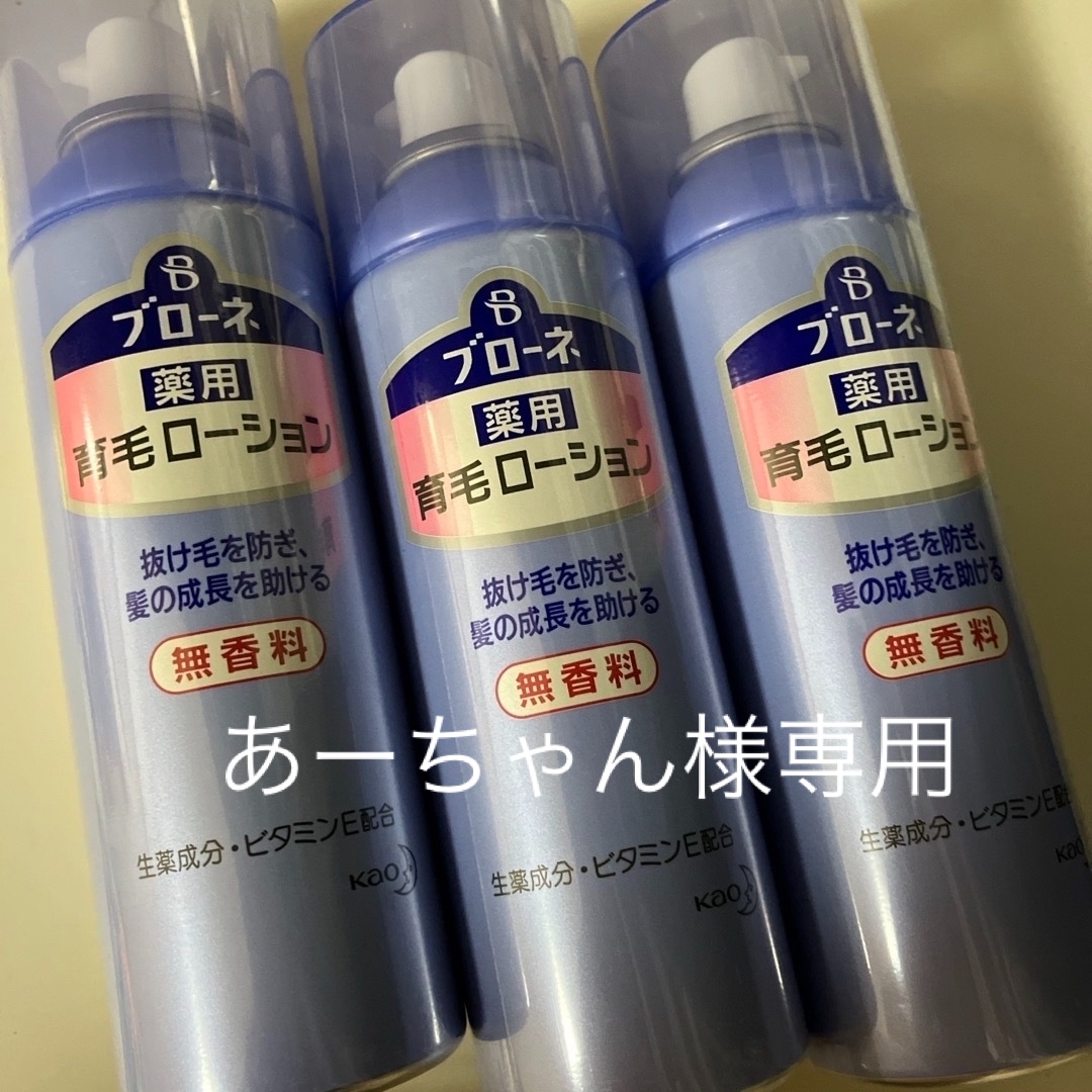 花王(カオウ)のブローネ　薬用育毛ローション無香料180g コスメ/美容のヘアケア/スタイリング(スカルプケア)の商品写真