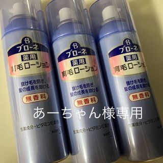 カオウ(花王)のブローネ　薬用育毛ローション無香料180g(スカルプケア)