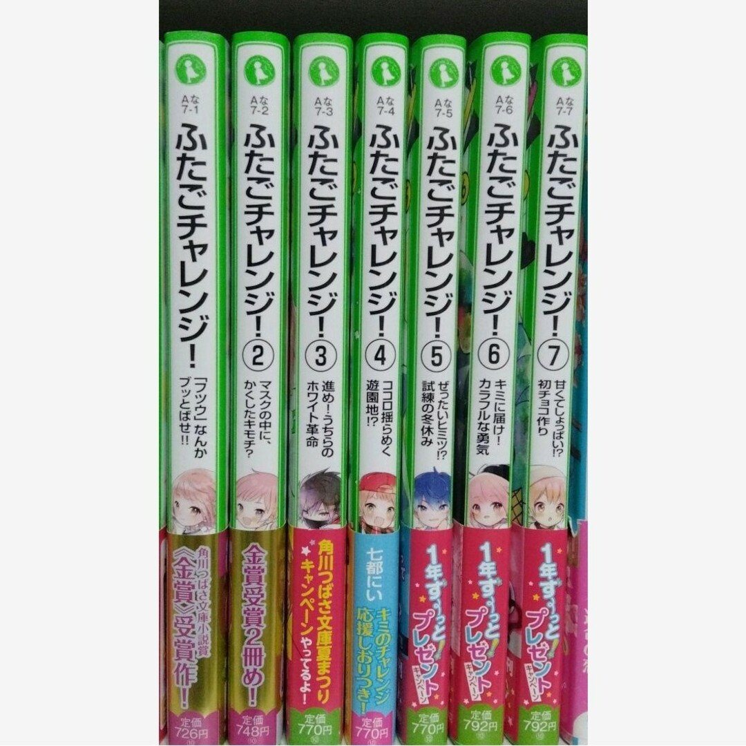 ふたごチャレンジ!　1〜7巻　全7巻 エンタメ/ホビーの本(文学/小説)の商品写真