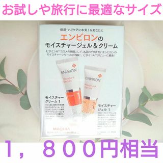 エンビロン(ENVIRON)のお値下げ　新品未使用　エンビロン　ENVIRON　モイスチャージェル＆クリーム(フェイスクリーム)