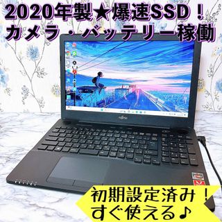 フジツウ(富士通)の1台限定✨Ryzen3＆爆速SSD✨カメラ付✨すぐ使えるノートパソコン✨(ノートPC)