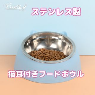 ペット用品 ねこ　ブルー　ステンレス製　取り外し可能　即購入歓迎(その他)