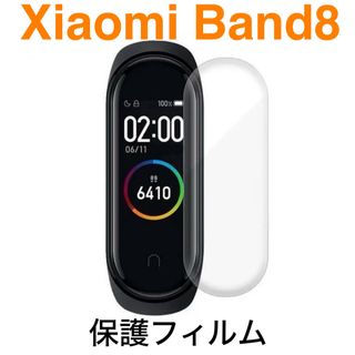 シャオミ(Xiaomi)のxiaomi Band8 液晶保護フィルム シャオミバンド8(保護フィルム)