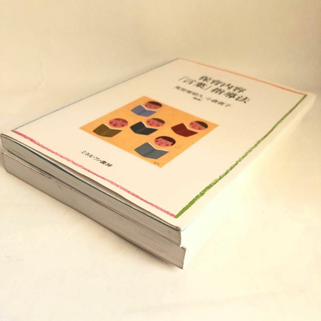 保育学生のための「幼児と言葉」「言葉指導法」 　保育内容「言葉」指導法 エンタメ/ホビーの本(資格/検定)の商品写真