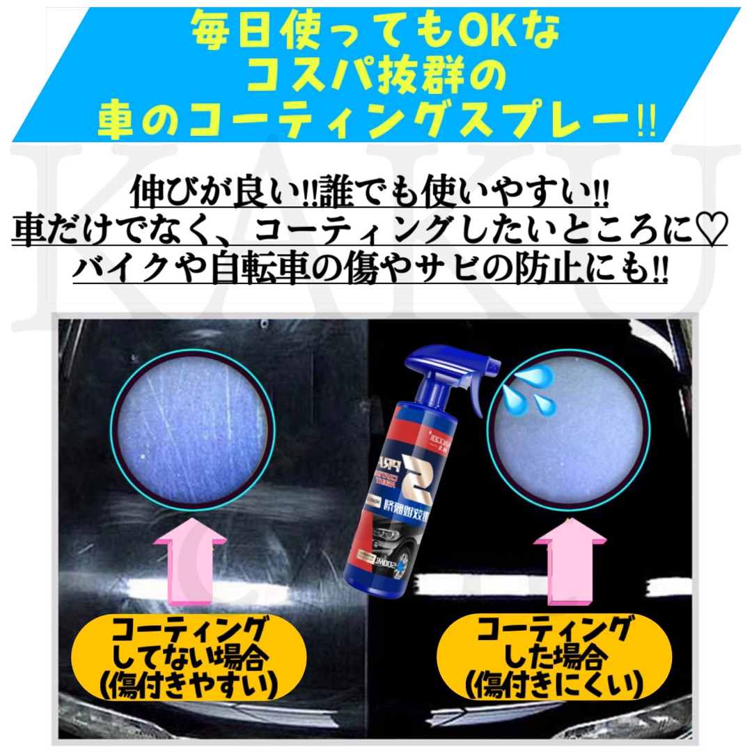 車のナノコーティング剤スプレー　500ml×1本 クロス付　SPRAY 艶出し 自動車/バイクの自動車(メンテナンス用品)の商品写真