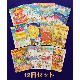 月刊絵本エースひかりのくに★2021年4月〜2022年3月★１２冊セット(絵本/児童書)