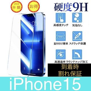 iPhone15 ガラスフィルム