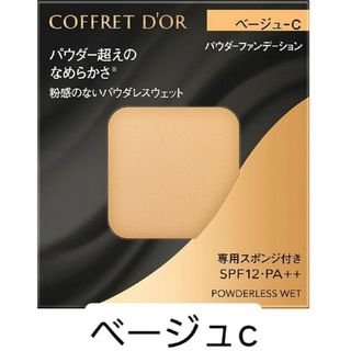 コフレドール(COFFRET D'OR)のコフレドール　パウダーファンデーション　ベージュC　 パウダレスウェット(ファンデーション)