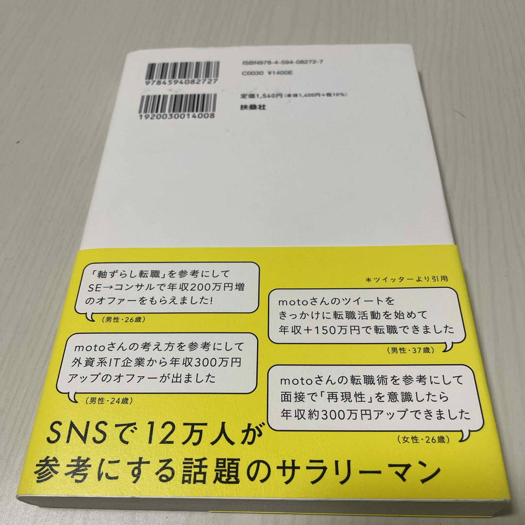 転職と副業のかけ算 エンタメ/ホビーの本(その他)の商品写真