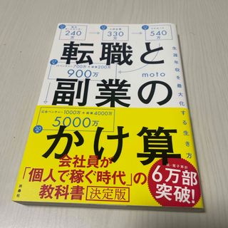 転職と副業のかけ算(その他)